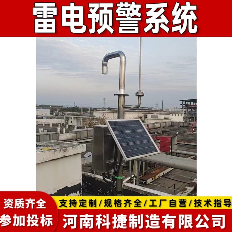 Golf Course Lightning Warning System, Thunderstorm Instrument, Lightning Locator, Oil Tank Lightning Monitoring System