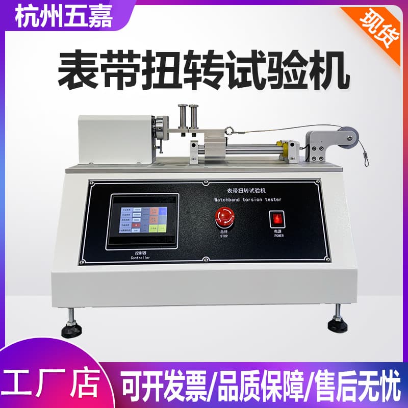 Watch strap torsion testing machine Smart watch strap torsion life testing machine Watch strap torsion fatigue tester
