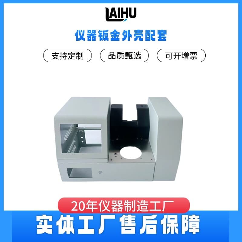 Shanghai Sheet Metal Processing, Jiading Instrument Enclosures, Equipment Housing Processing, Matching Sheet Metal Shells