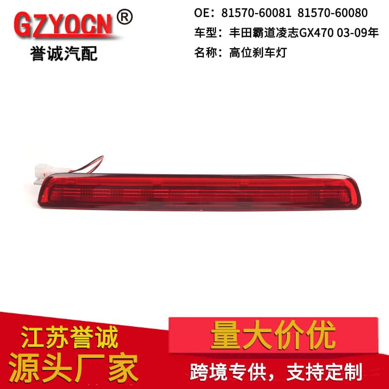 Compatible with Toyota PRADO Prado Lexus GX470 High Mount Brake Light Tail Light Auto Parts