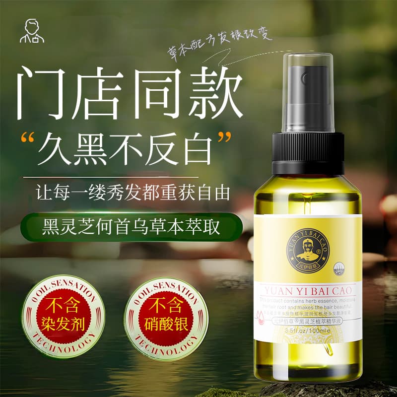 Hair Salon Grade White Hair to Jet Black Root Removal He Shou Wu Spray Blackening Ganoderma Hair Essence