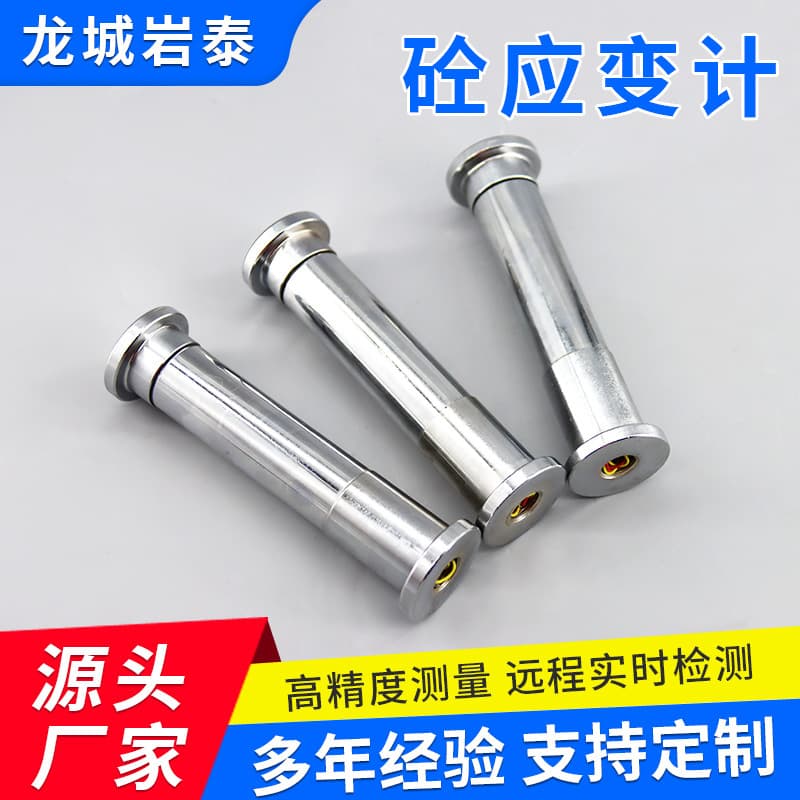 Vibrating Wire Type Concrete Strain Gauge, Concrete Strain Gauge, Stress Monitoring Sensor for Concrete Structures in Foundation Pits and Box Beams
