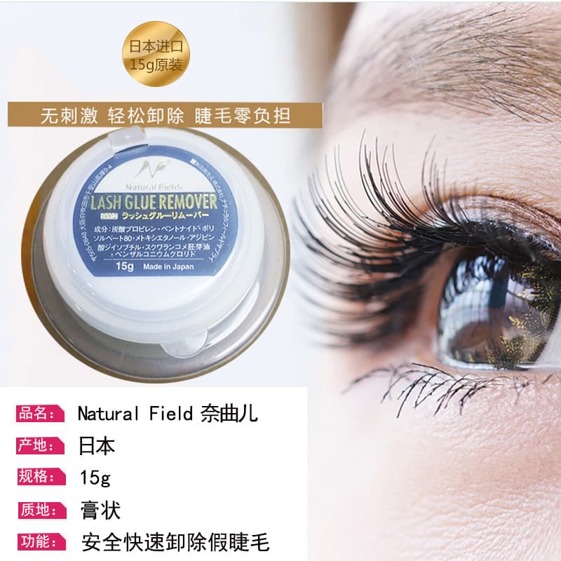 NaiQu'er Unscented Eyelash Remover Gel for Lash Extensions, Quick Removal in One Minute, Non-Irritating, In Stock