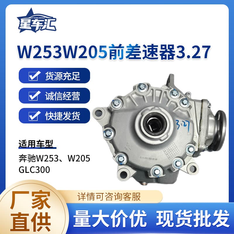 Automotive Parts Front Differential A2053304207 Suitable for Mercedes W253 W205 GLC300 Differential Lock