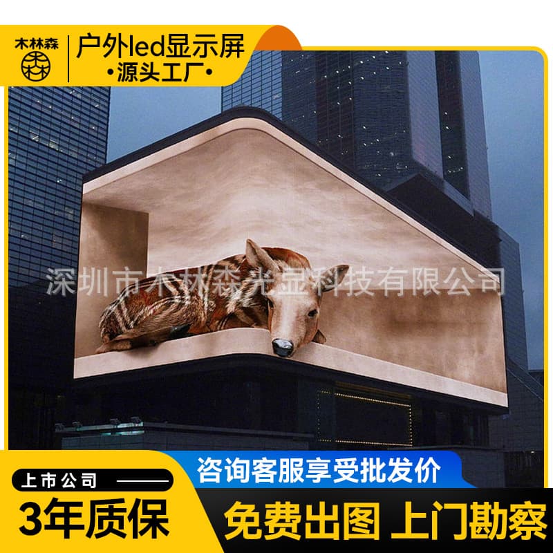 Mulinsen outdoor naked eye 3d full color led display outdoor P2.5P3P4 large screen waterproof source factory