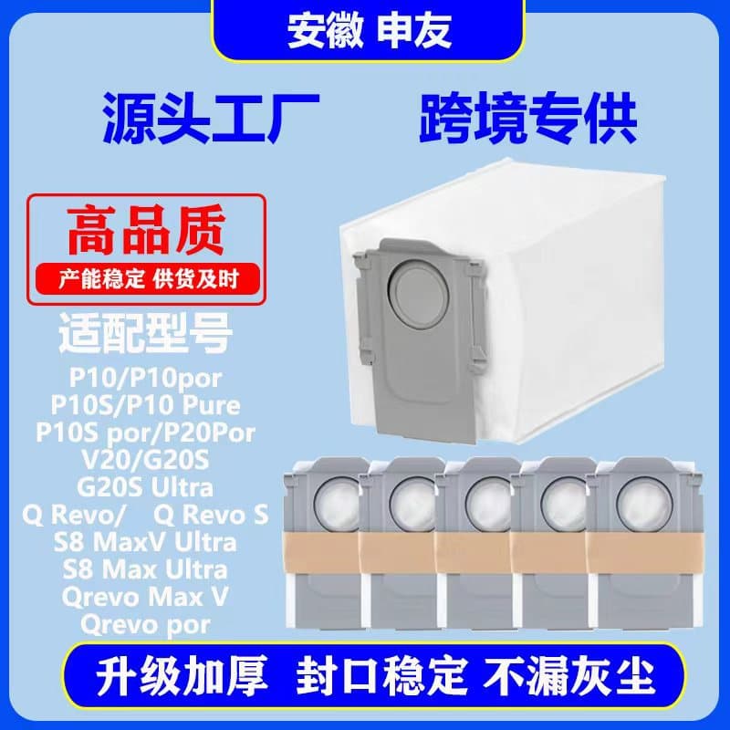Compatible with Roborock P10/P20/Q Revo/V20/S8 Robot Vacuum Dust Bag Consumables Cross-Border Non-Woven Fabric