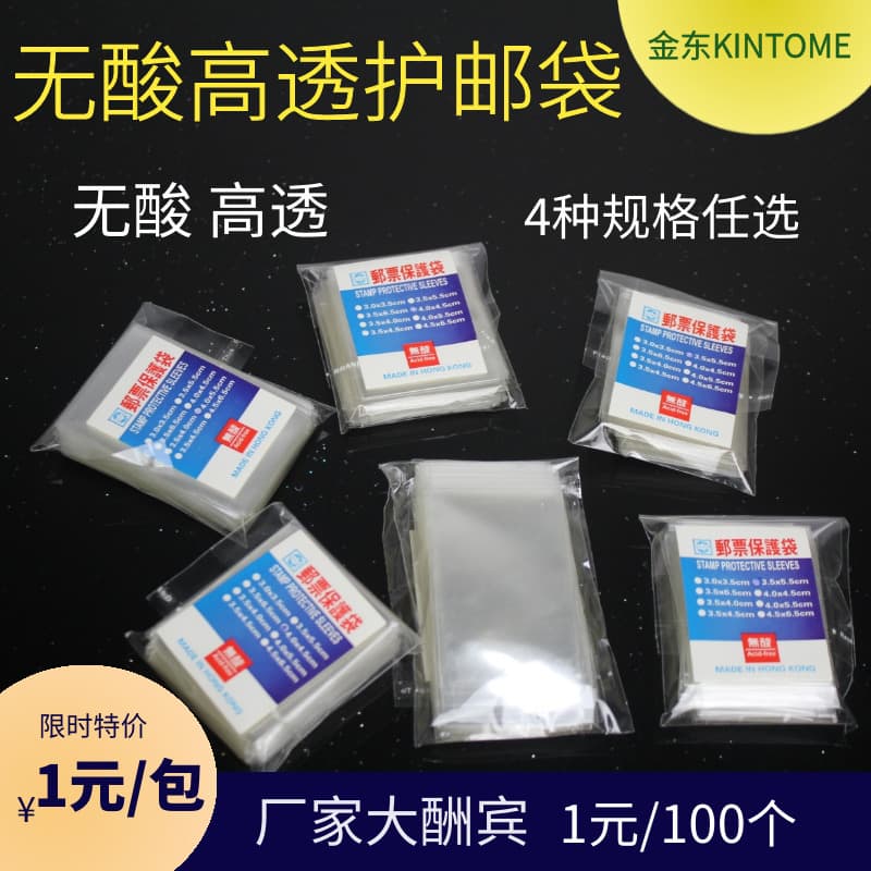 Jindong KINTOME acid-free transparent stamp protection bags, 100 pieces for moisture and mold prevention
