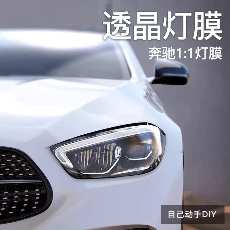 Suitable for Mercedes-Benz C-Class headlight film, C200L smoked headlight film, C260 light-control film, and C300L color-changing TPU taillight film.