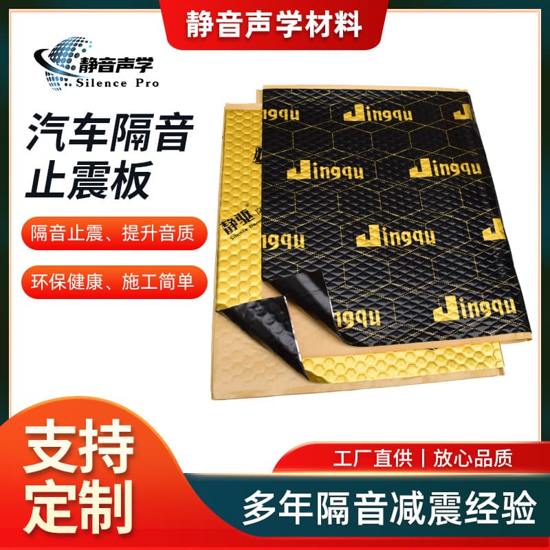 Automotive Soundproofing Felt Car Sound Deadening Mat Noise Insulation Material Full Vehicle Sound Reduction Amazon Cross-border OEM