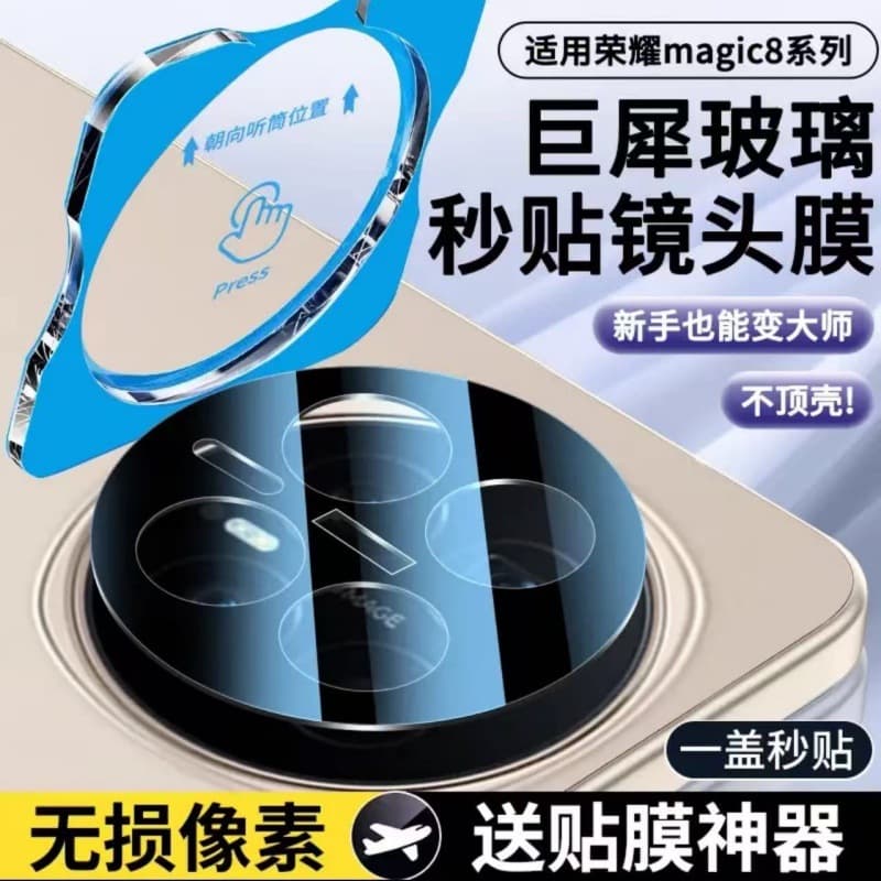 Suitable for Honor Magic8 pro lens film new silk screen positioning magic8 mobile phone transparent AR high-definition anti-scratch