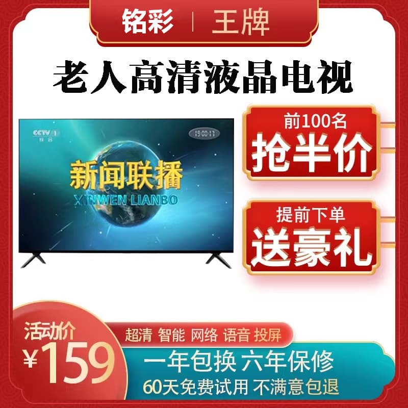 32inch Tv 17-30inch Smart Network Wifi Lcd Flat-Panel Small Tv Export Color Tv Changbaiyanji
