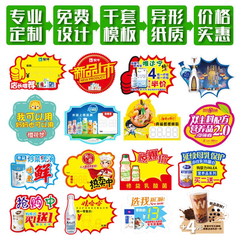 Paper Label Explosion Sticker Promotion Sign, Customizable Paper Supermarket Display Product Price Tags, Starting from 1 Piece POP