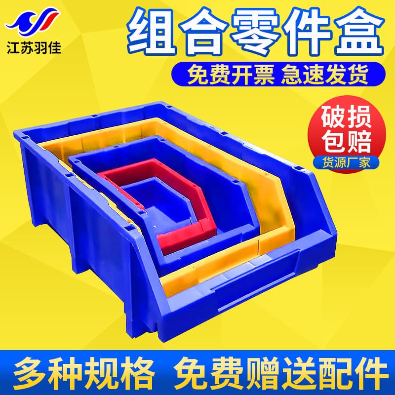 Thickened slant-edge parts box, plastic component case, shelf material container, screw storage with modular compartments