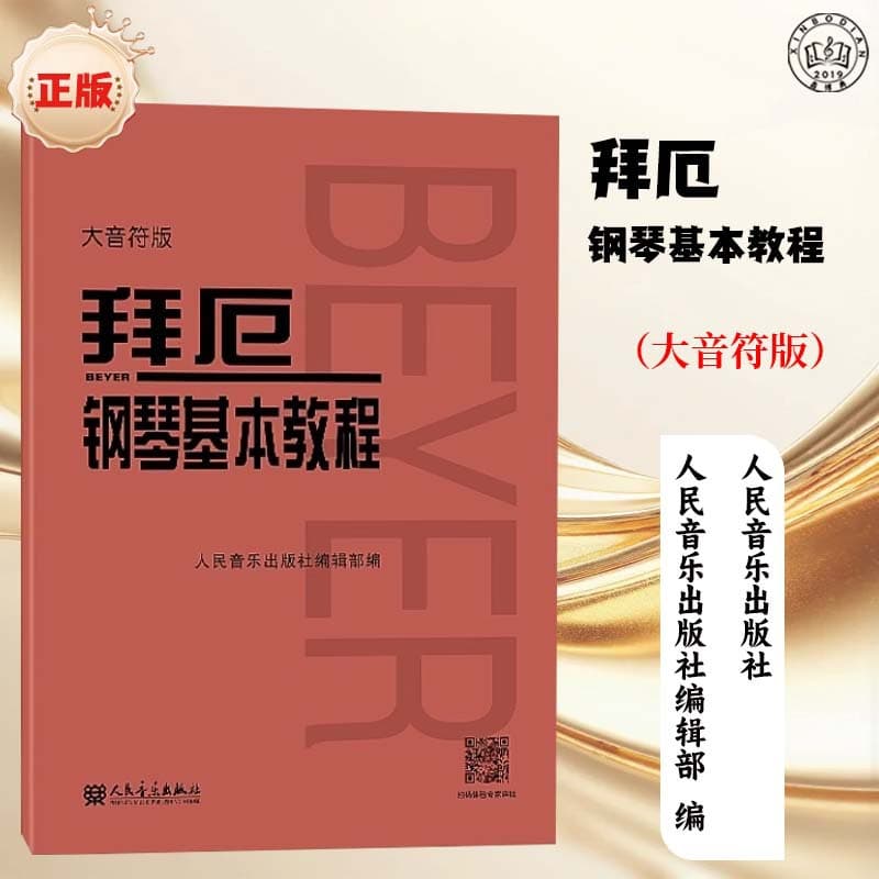 Large Note Edition Bayer Piano Basic Tutorial, Bayer Piano Book Sheet Music, Official Textbook for Beginners and Novices