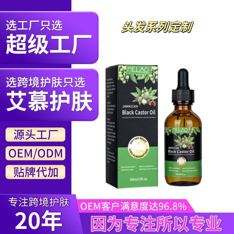 Cross-border MELAO Jamaican Black Castor Oil Smooth Hair Care Base Oil