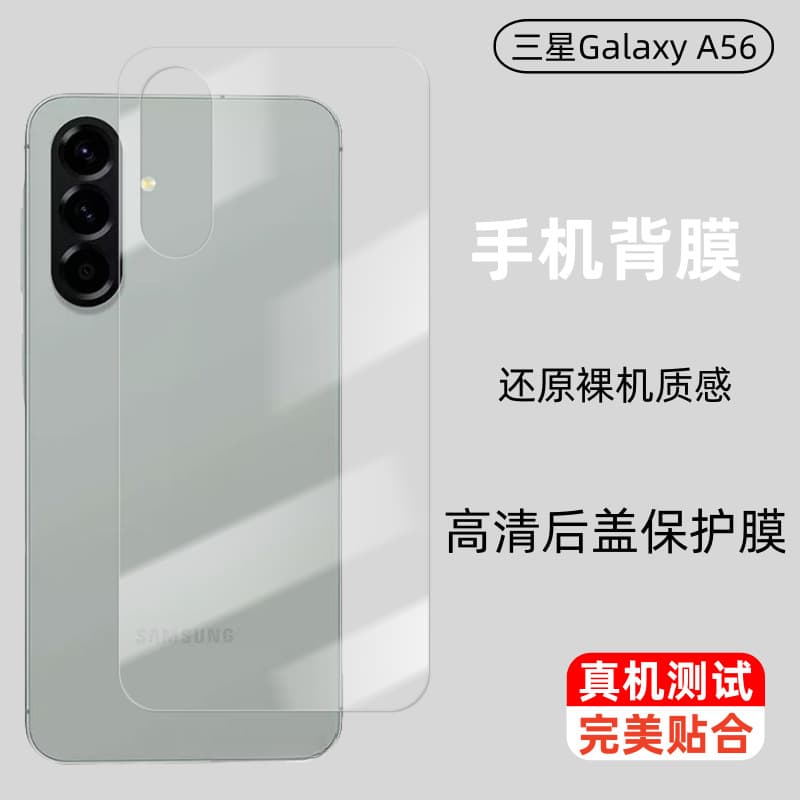Suitable for Samsung A56 rear tempered film S25Ultra back film S24U anti-fall Galaxy anti-scratch back film