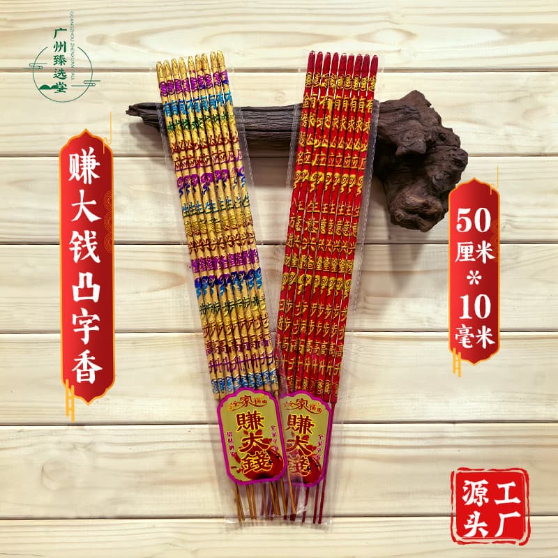 Buddhist incense manufacturer wholesale embossed incense 50 cm 10 mm 9 dragon incense Liuliu Dashun high incense stick incense God of wealth incense