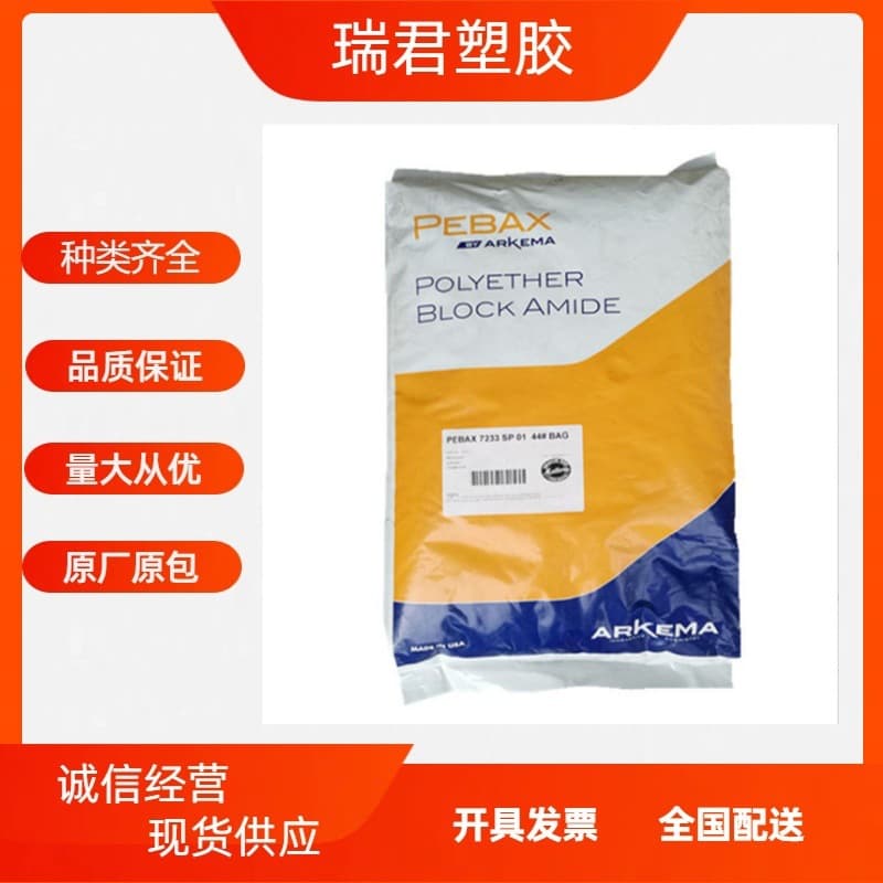 PA12 France Arkema 4033 SA 01/4533 SP 01/5533/6333 Low Temperature and Heat Resistant Raw Materials