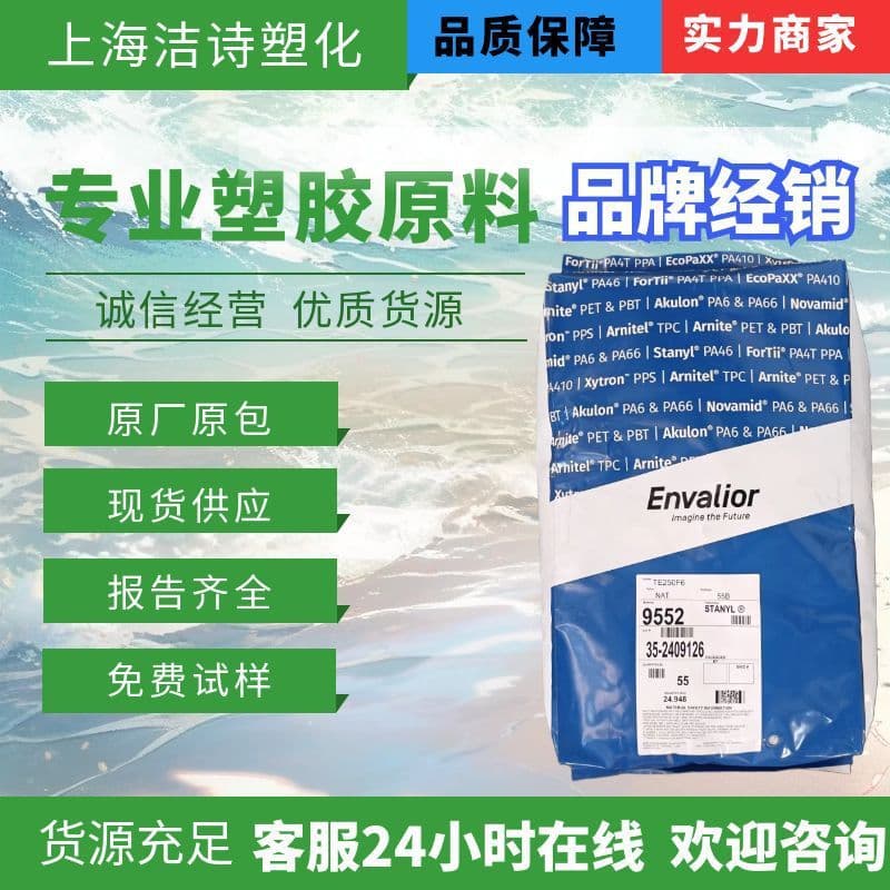 PA46 Envaloy TW363, impact modified, heat-stabilized grade, high heat resistance, high strength, pure resin