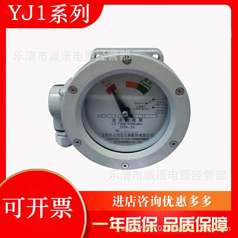 Yuguo Transformer Oil Flow Relay Flow Indicator YJ-80-40 YJ1-100-80/60 YJ1-150