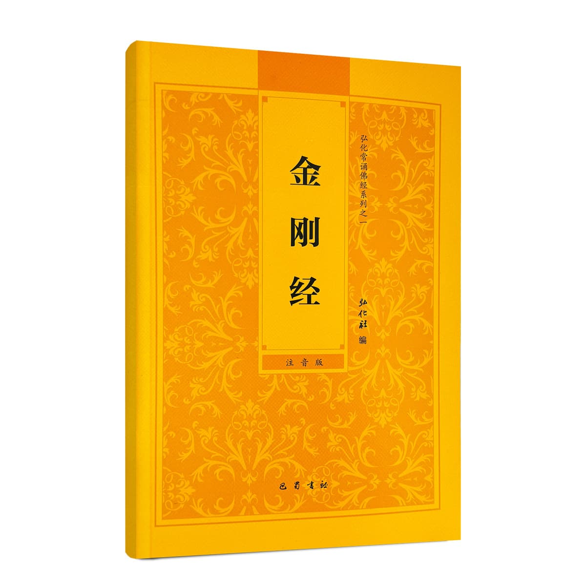 Single Volume - Diamond Sutra: Frequently Recited Classic