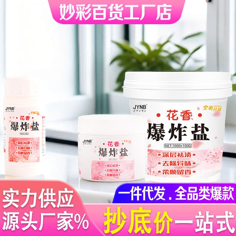 Sterilizing bleach laundry powder, efficient laundry explosive salt, mold removal, bleaching, floral scented, yellow and mildew stain remover