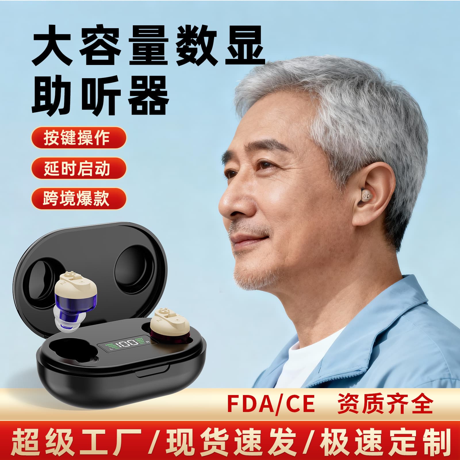 Cross-border direct supply of hearing aids, sound amplifiers for the elderly, and wholesale of sound collector accessories.