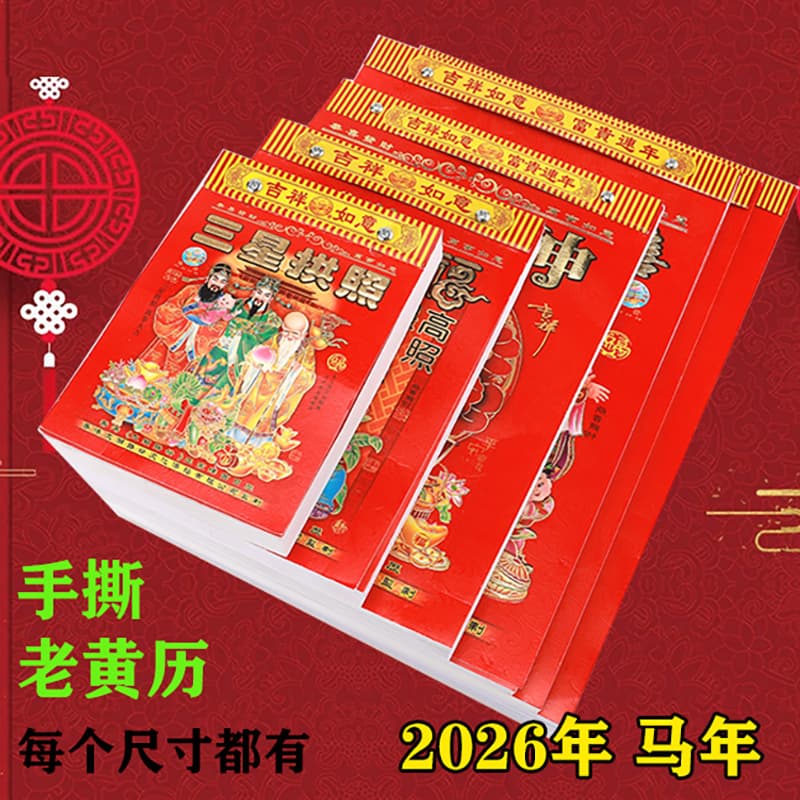 Old Almanac 2026 365-Page Calendar, Large Wall-Mounted Elderly Hanging Calendar, Tear-Off Perpetual Calendar with One Page per Day