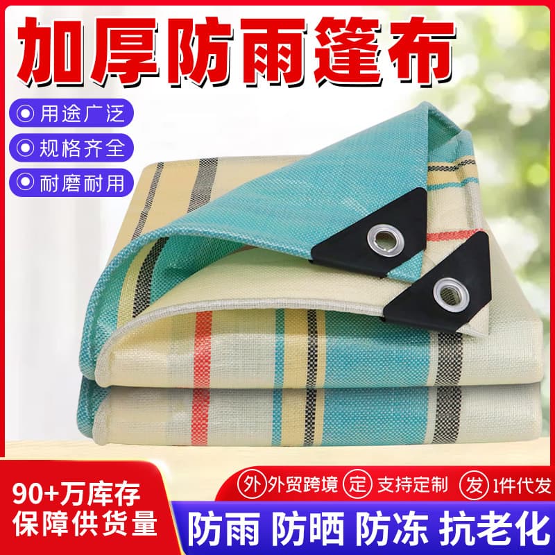 Custom-made striped tarpaulin, wear-resistant rain tarpaulin, waterproof, sun-proof, sunshade fabric, rainproof knife-coated fabric, freight yard waterproof tarpaulin, truck tarpaulin.