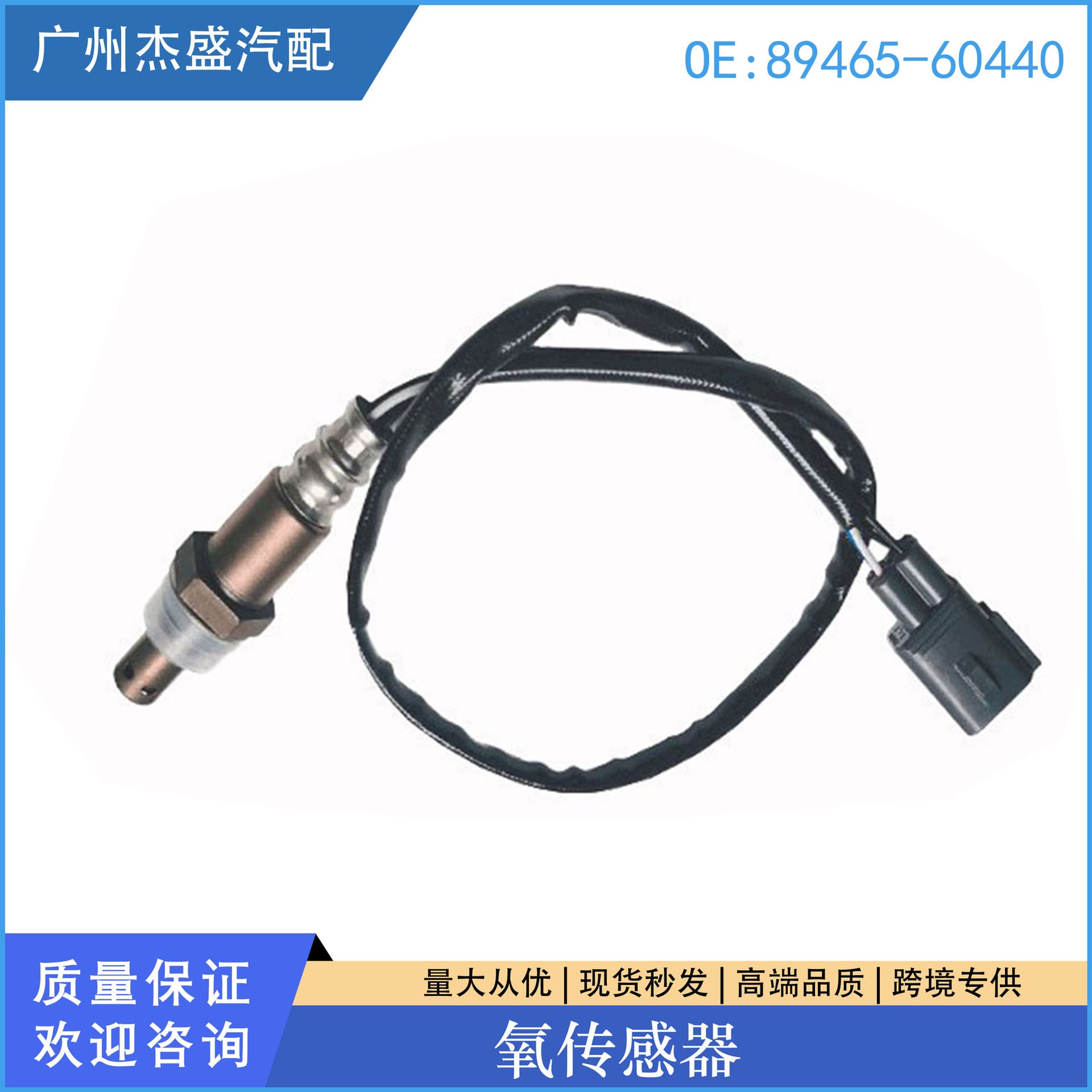 Oxygen Sensor for Toyota Lexus Prado Rear Oxygen Sensor 89465-60440