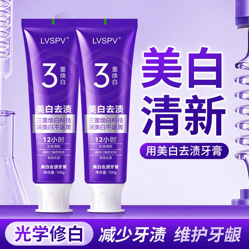 Whitening toothpaste for stain removal, fresh breath, lysozyme toothpaste, cold light whitening toothpaste, bright white teeth oral care