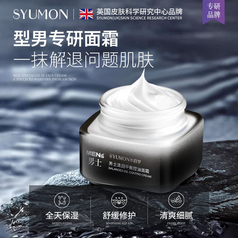 Shuiyunmeng Men's Refreshing Moisturizing Face Cream, High Hydration, Oil Control, Men's Skin Moisturizer, Bestseller Face Cream Wholesale