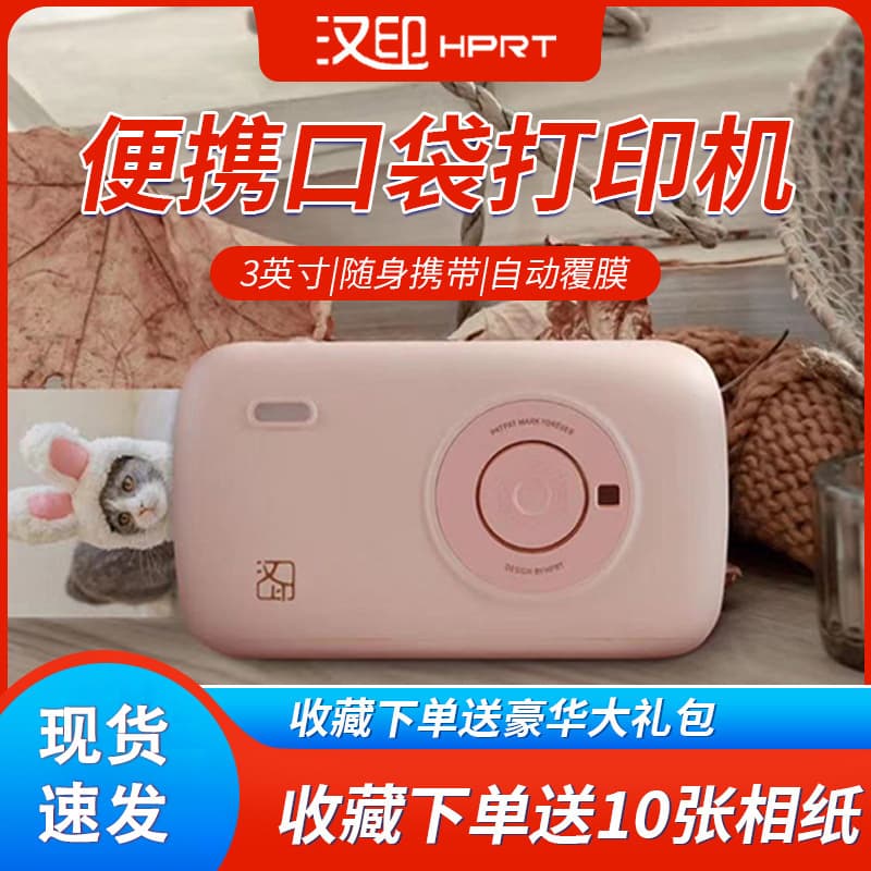 Hanin CP2100 Mobile Mini Portable Pocket Dye-Sublimation Color High-Definition 3-inch Small Photo Printer