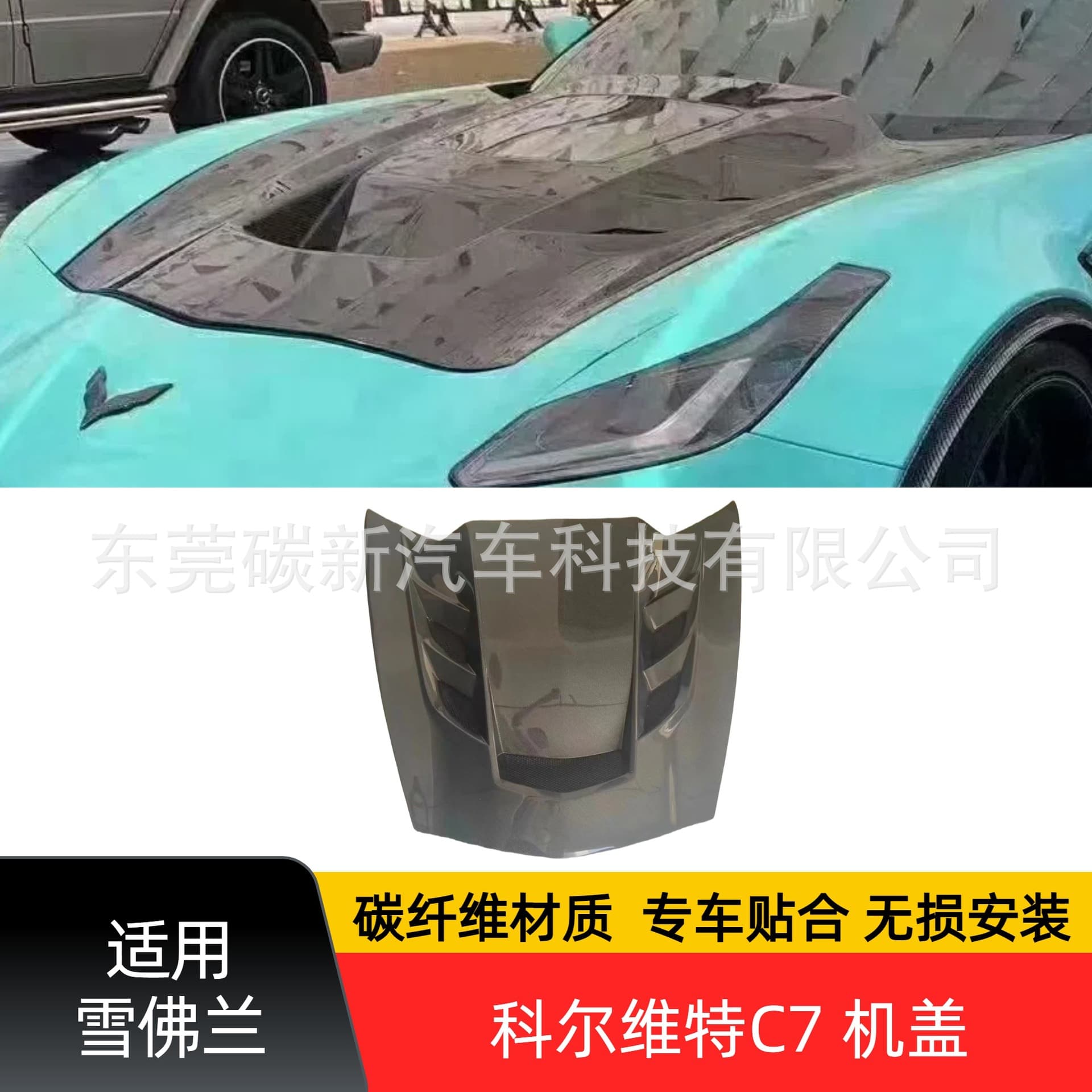 Carbon Fiber Hood for Chevrolet Corvette C7 Transparent Engine Cover Corvette Clear Hood