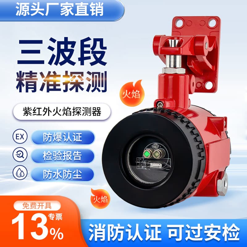 Point-Type Explosion-Proof UV/IR Flame Detector for Factory Fire Protection and Linkage Systems
