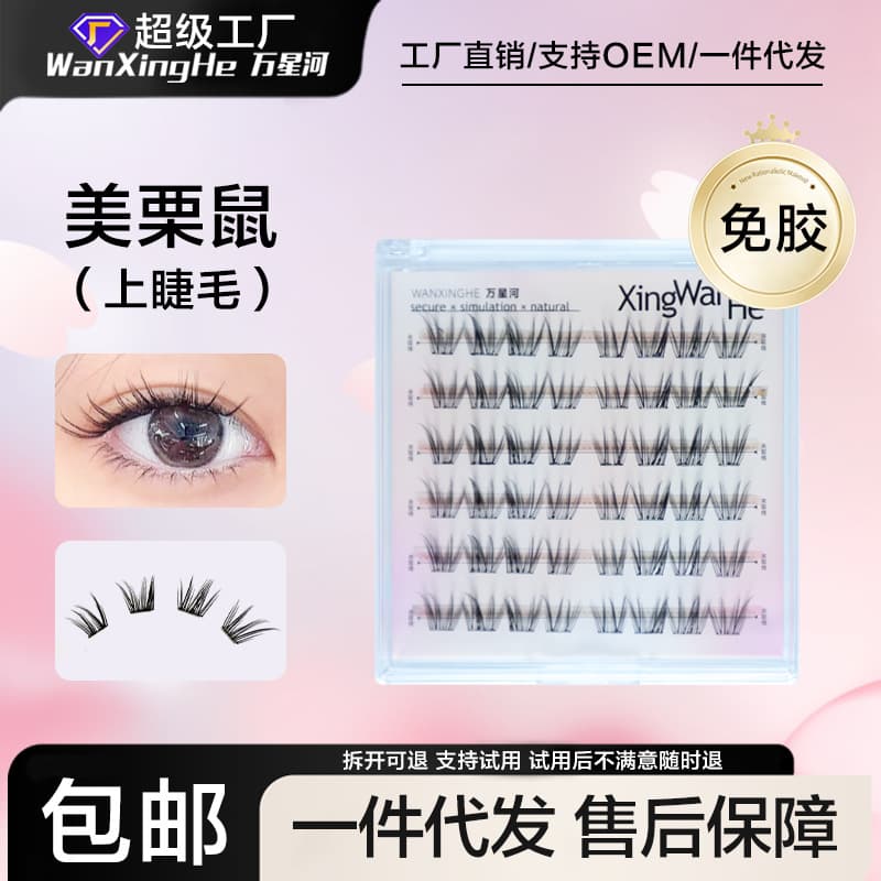 Glue-free, no-removal beautiful chinchilla false eyelashes, natural simulated eyelashes, smart and photogenic eyelashes, novice single cluster eyelashes