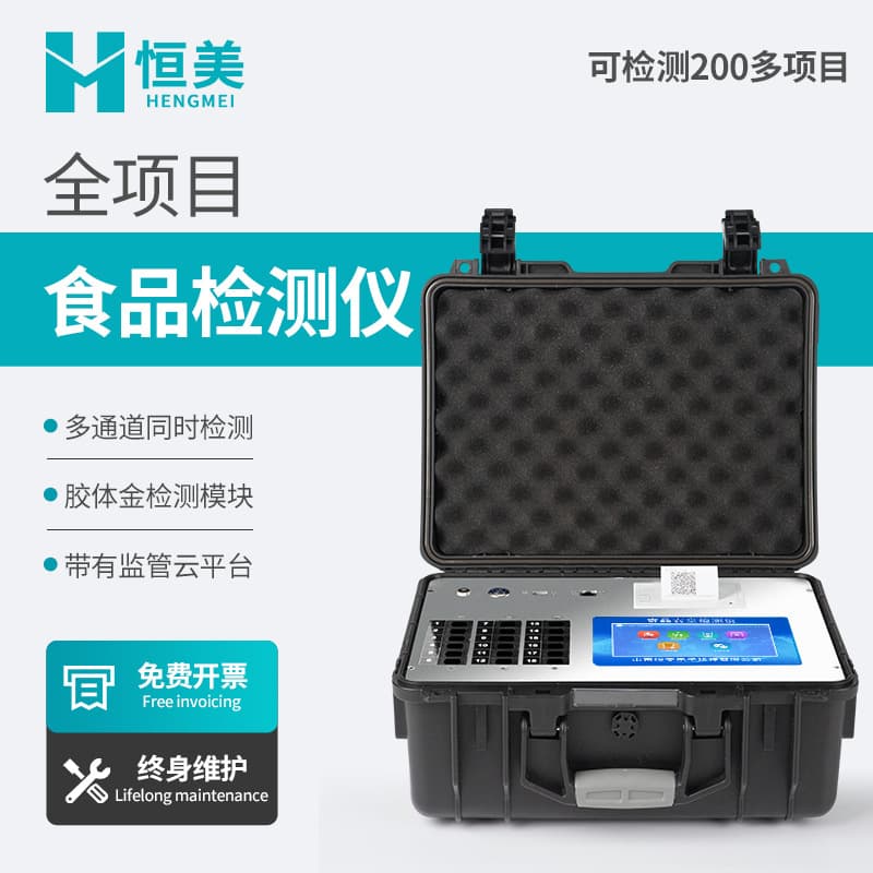 Food Safety Detector for Fruits, Vegetables, Meat Safety, Lean Meat Powder, Veterinary Drug Residues, Antibiotics, and Additive Analysis Instruments