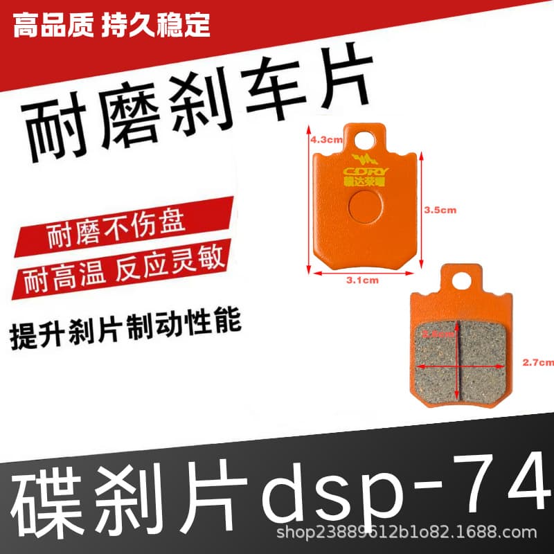 Ganda Rongyao Super Large Aircraft Sound DSP-74 Small AB Pump Disc Brake Pads Copper Ceramic Wear-resistant Delivery Version Disc Brake