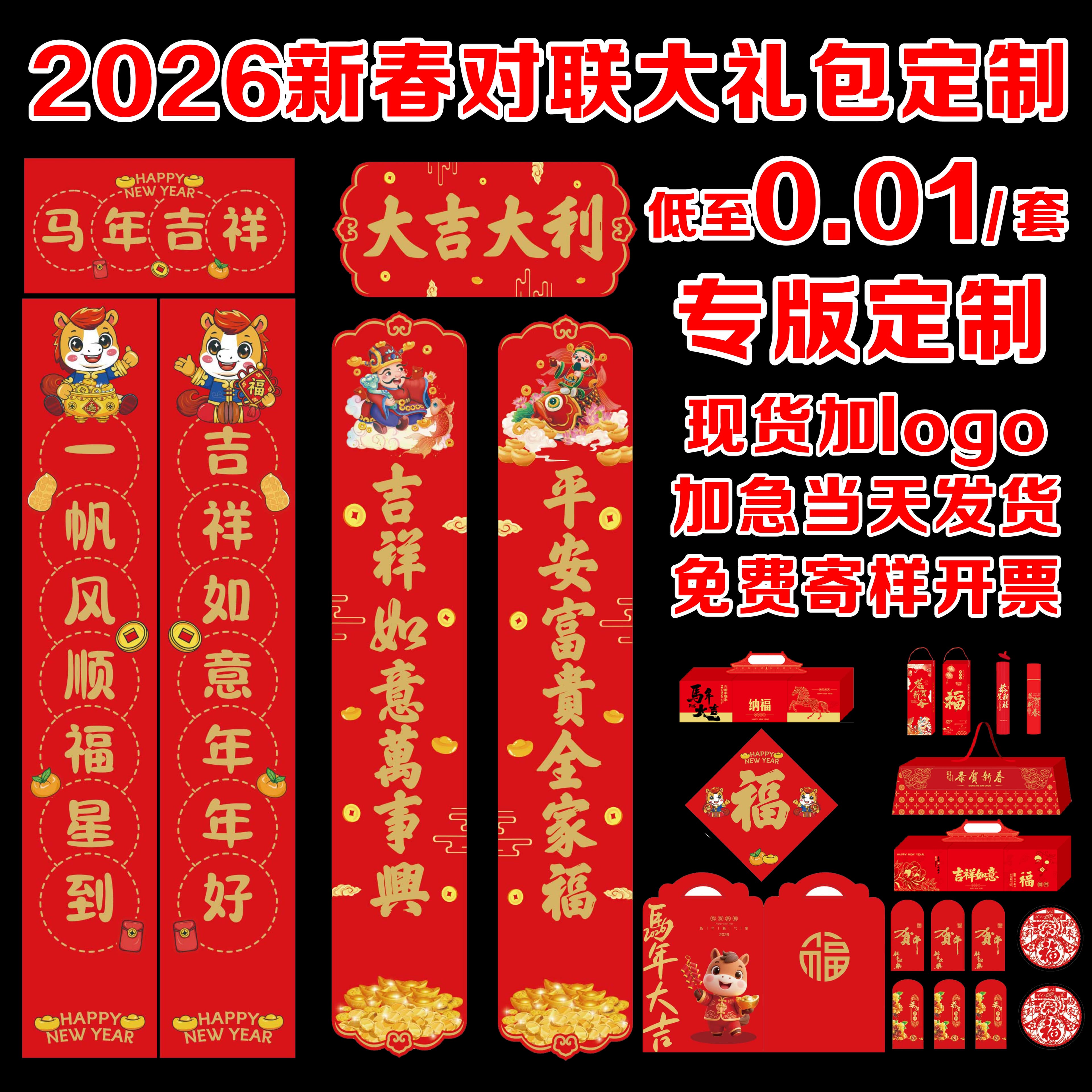 Customized 6-Horse Year Advertising Couplets with Logo Printing, New Year Spring Festival Flocking and Foil Stamping Set