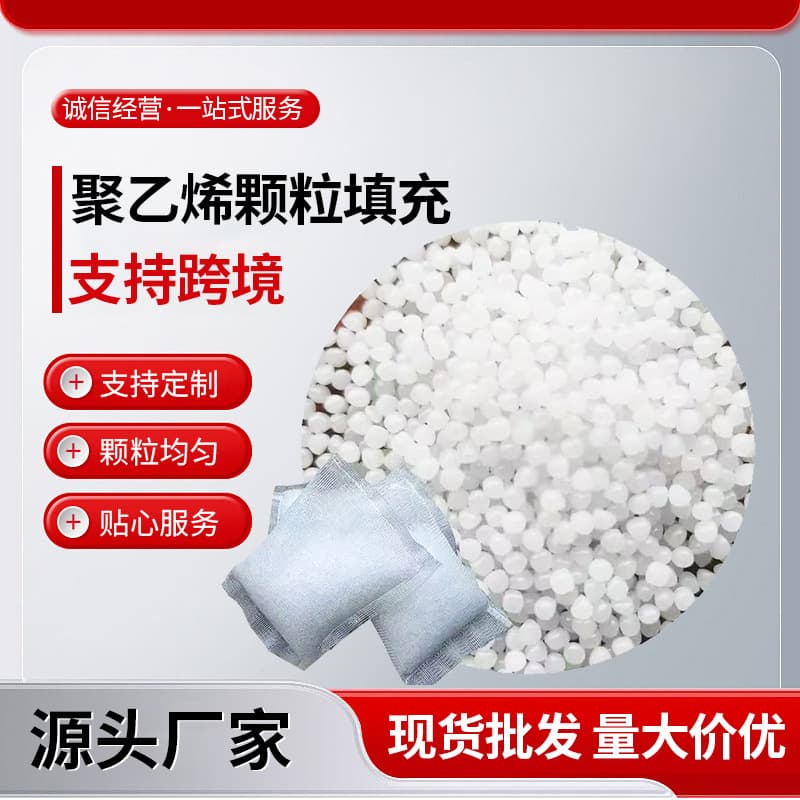Polyethylene pellet filling for plush toy weighting, HDPE high-density polyethylene, customizable to required specifications.