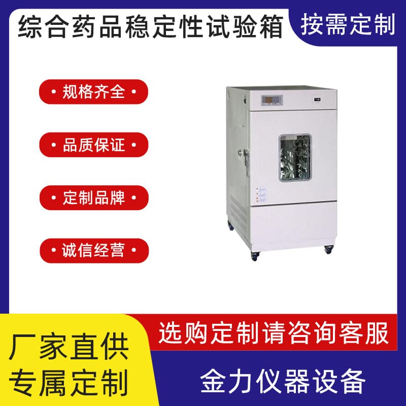 Comprehensive Drug Stability Test Chamber Laboratory Constant Temperature and Humidity Integrated Drug Stability Test Chamber Deposit