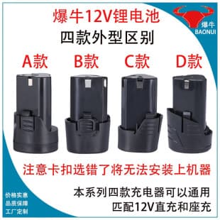 Baoniu Drill Battery A 12V Lithium Battery B 12V Battery Pack C D Electric Drill 12V Lithium Battery Custom