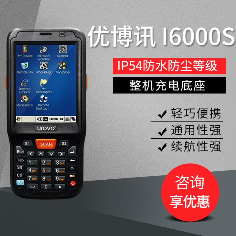 Hot Sale UROVO Industrial Grade i6000s Series Data Collector Fixed Asset Supermarket Digital Inventory Machine