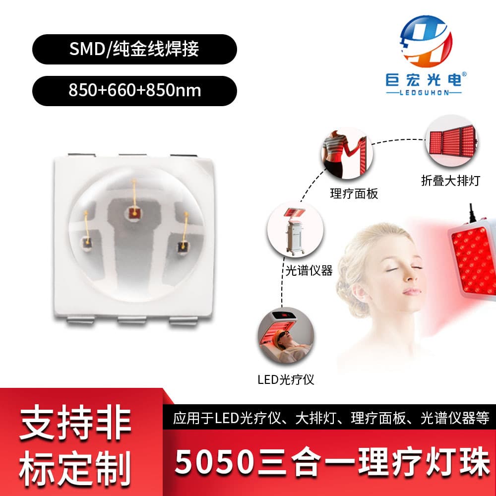 Custom ball-head 5050 SMD LED beads for medical aesthetic therapy 660+850+850nm multi-band combined light source