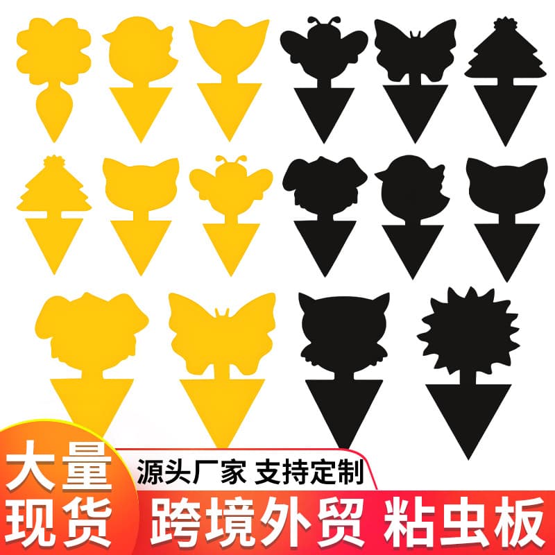 Double-sided special-shaped sticky insect board insect trap yellow board flying insect cross-border yellow sticky insect paper pest trap sticky insect board