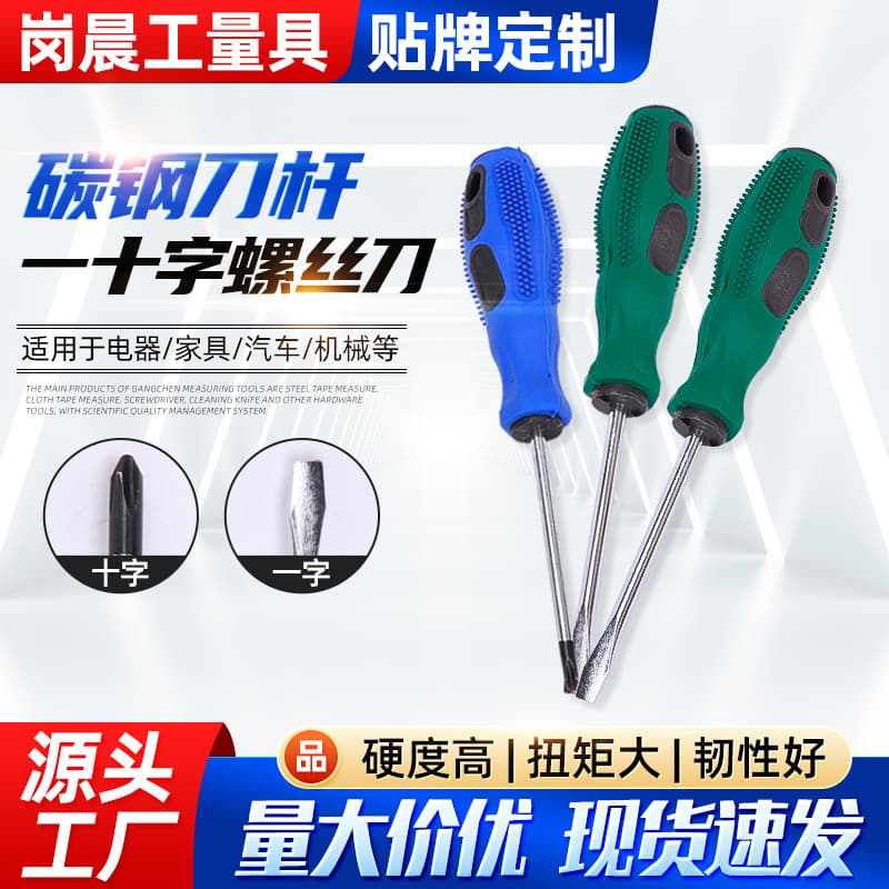 Gangchen Manufacturer Flathead Cross Screwdriver Household Item Repair Screwdriver Magnetic Carbon Steel Screwdriver Pry Tool
