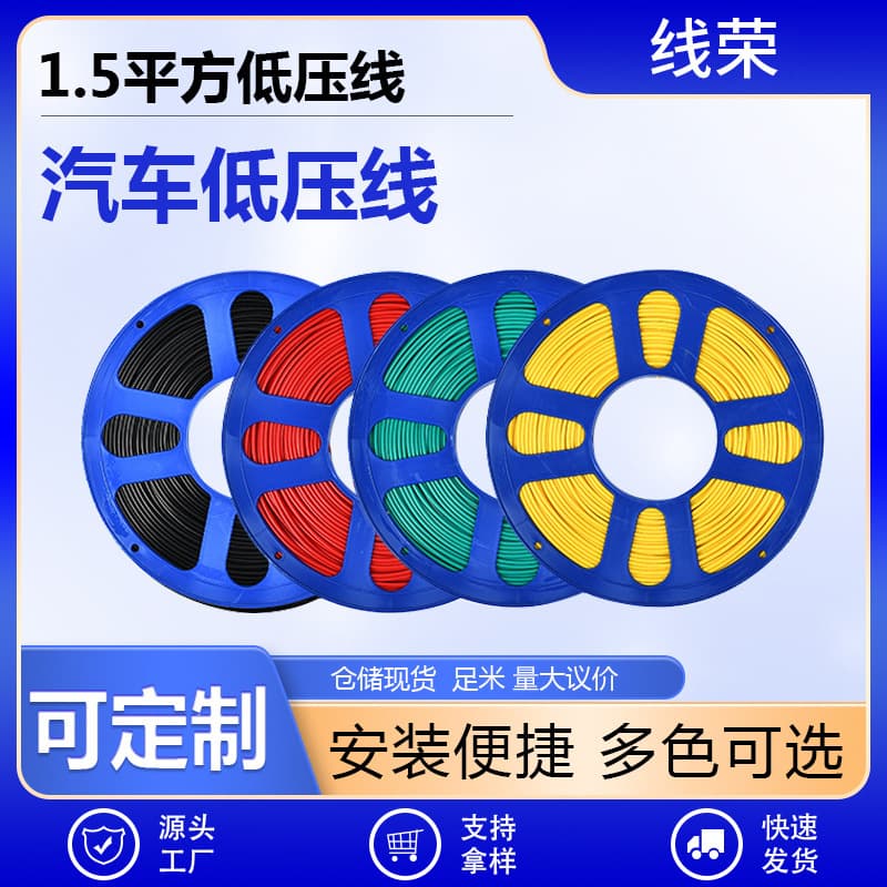 Automotive Wire Modification Cable, Low Voltage Automotive Wire, Truck Side Light Low Voltage Wire, Soft Copper Wire Power Cable