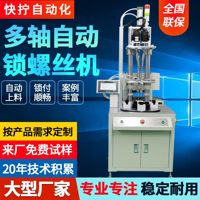 Quick-Fastening Automatic Screw Locking Machine Turret Multi-Spindle Fully Automatic Screwdriver Automated Equipment Nut Locking Machine
