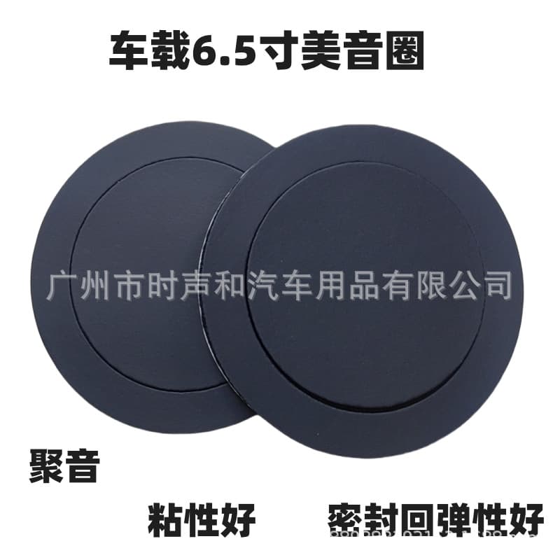 Suitable for 6-inch and 6.5-inch car audio speakers, including sound-enhancing rings, bass coils, slow-rebound sealing rings, and car door sound insulation.