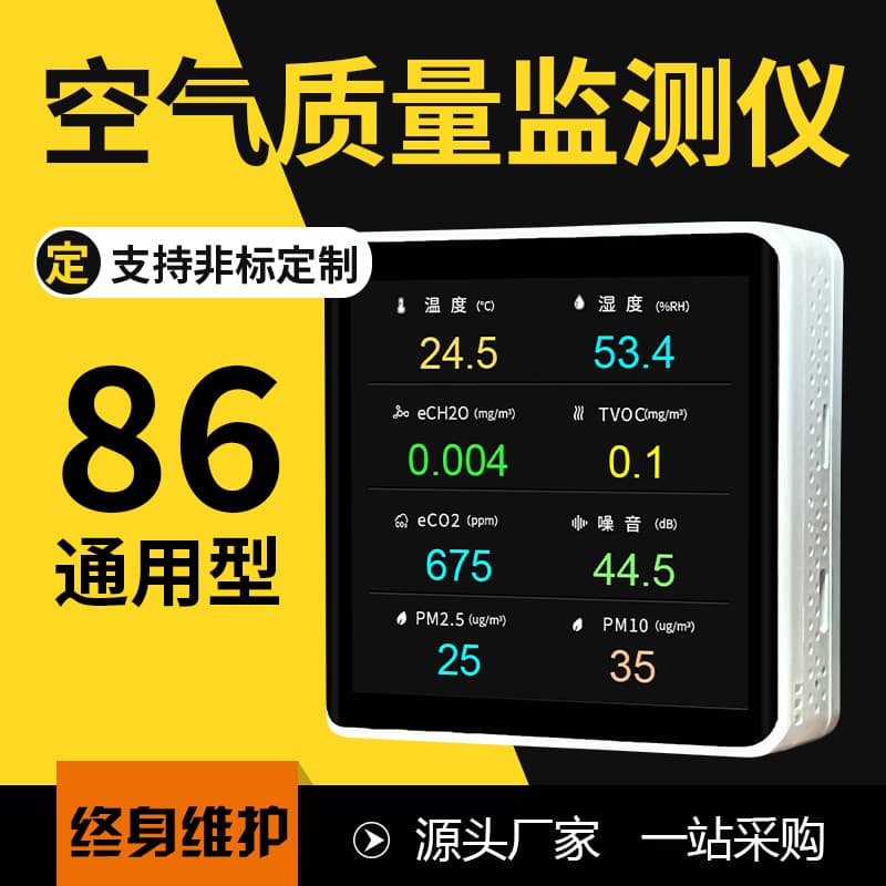 86-Type Mounted Air Quality Monitor TVOC Noise CO2 Formaldehyde PM2.5 Sensor RS485 Transmitter